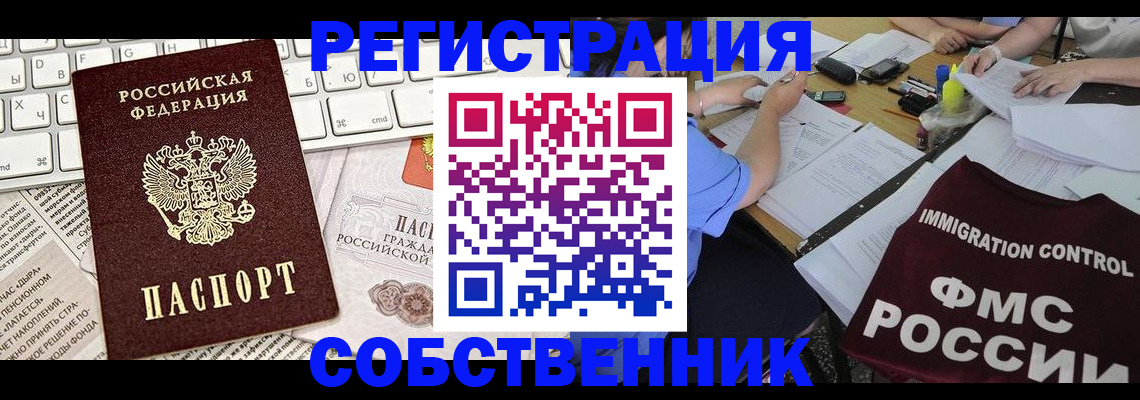 временная регистрация для всех в Вольске