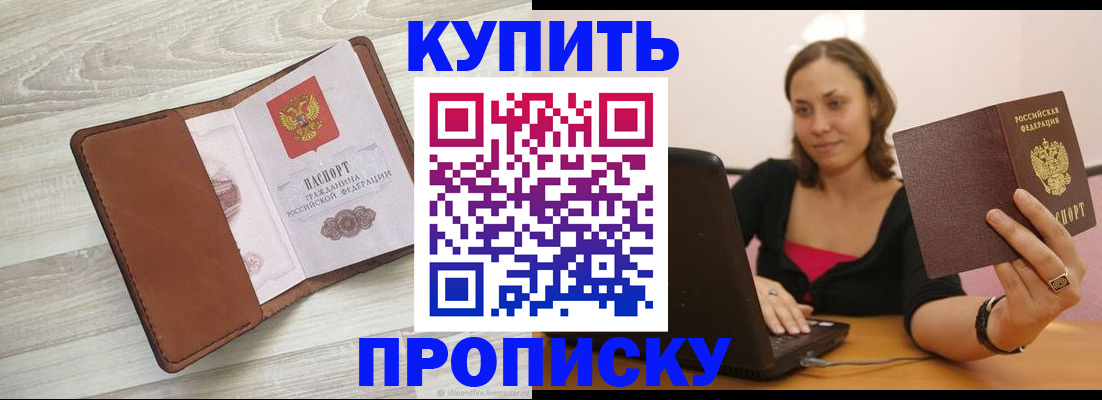 временная прописка в Вольске