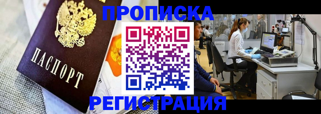 прописка гарантия в Вольске